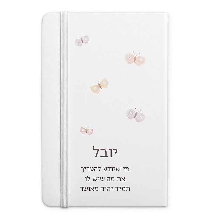 מארז לט"ו בשבט - עציץ בפחית - מחברת - מארז שוקולד - שלווה