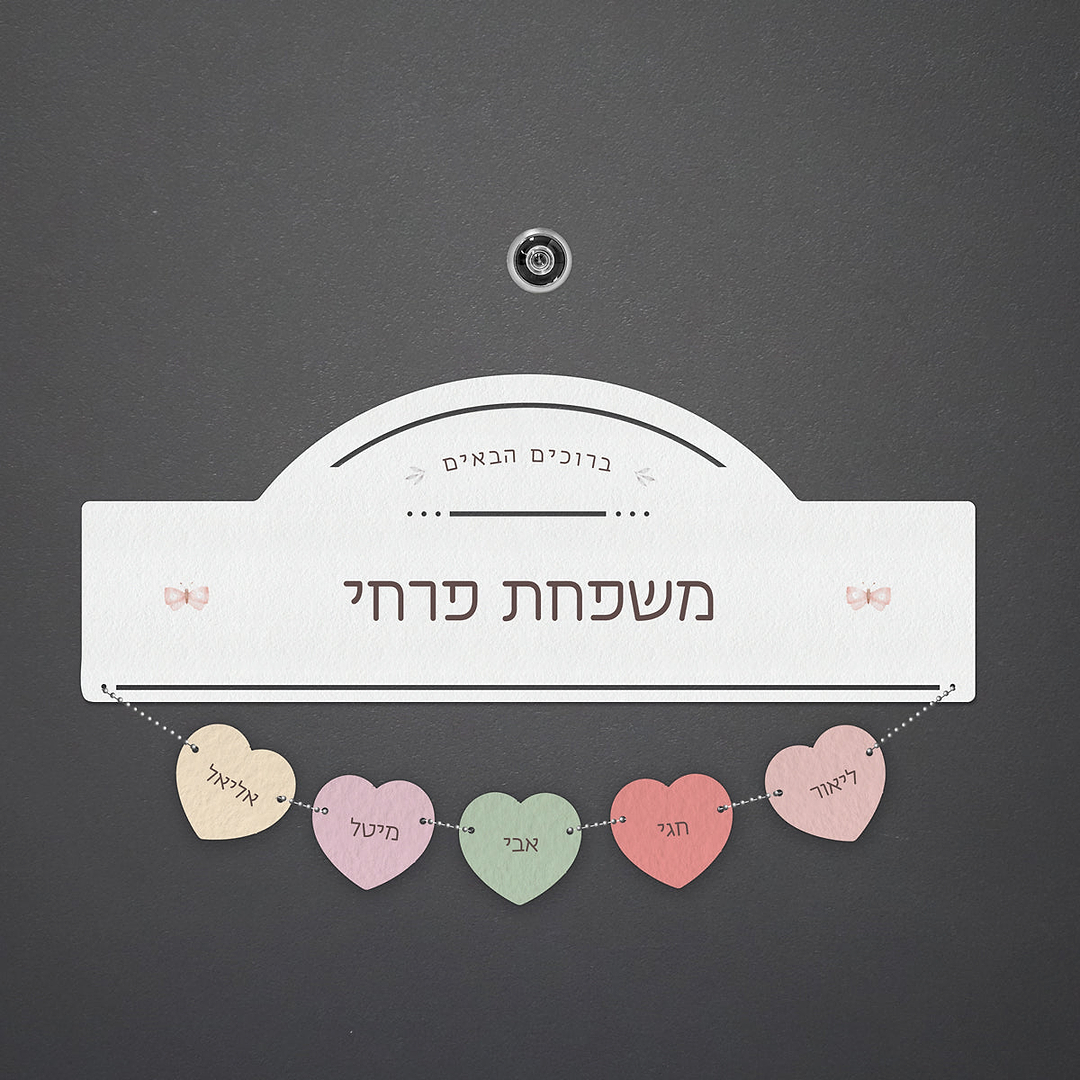 שלט לדלת תליונים - שלווה