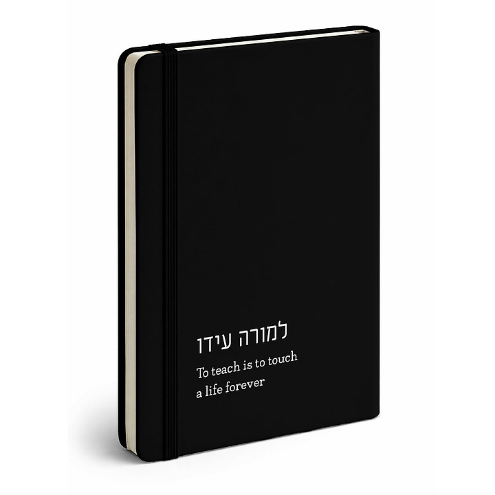 מארז מתנה למורה - פד - מחברת - מחזיק מפתחות - ציפחה