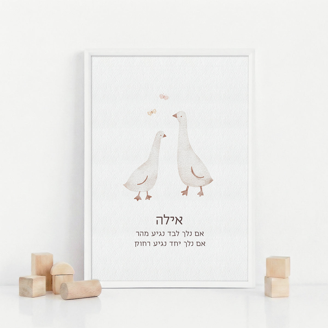 פוסטר - שלווה