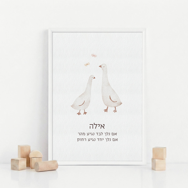 פוסטר - שלווה