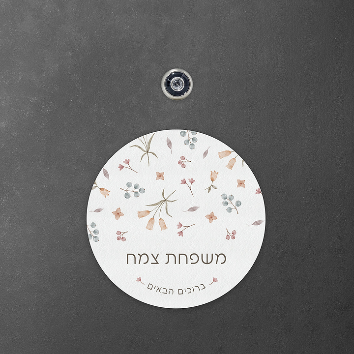 שלט לדלת עגול - אביב