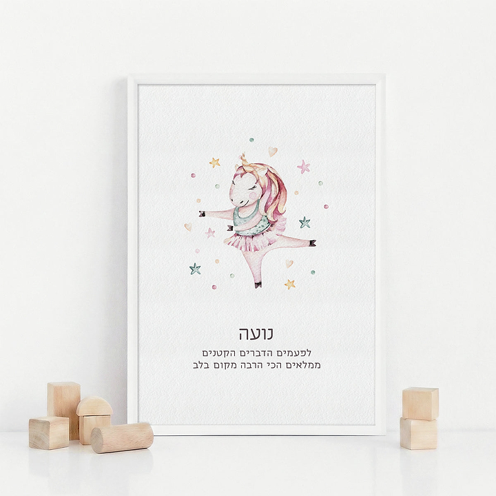 פוסטר - חד קרן