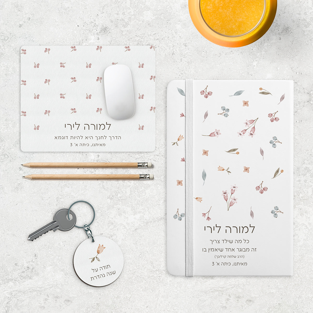 מארז מתנה למורה - פד - מחברת - מחזיק מפתחות - אביב