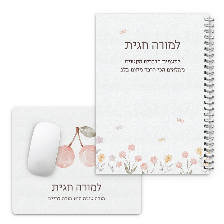מארז מתנה למורה - פד לעכבר - יומן שבועי - שלווה