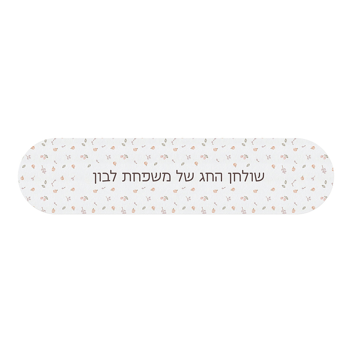 ראנר לשולחן - שלווה