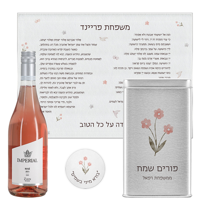 משלוח מנות לפורים - סט להבדלה - מארז שוקולד -בקבוק יין קטן - שלווה