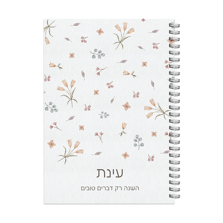 יומן שבועי - אביב