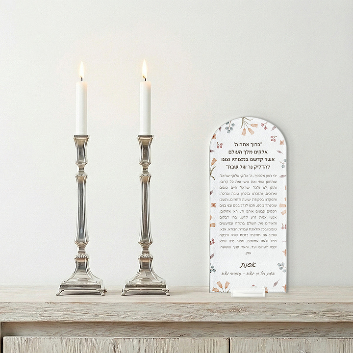 סדר הדלקת נרות שבת - אביב