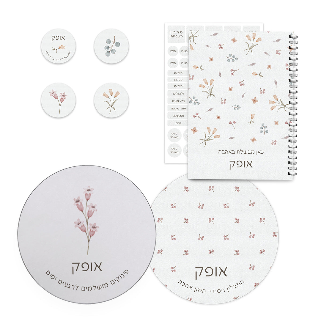 מארז מתנה למטבח ספר מתכונים + קופסת עוגיות + תחתית לסיר + מגנטים - אביב