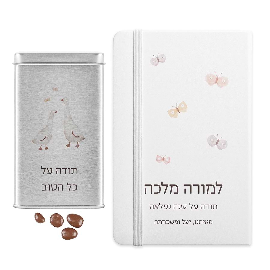 מארז מתנה למורה - מחברת - מארז שוקולד - שלווה