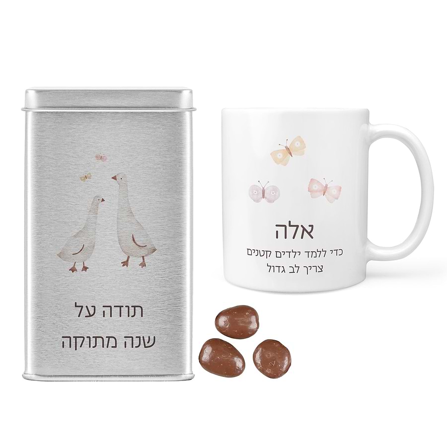 מארז מתנה למורה - ספל קפה - מארז שוקולד - שלווה