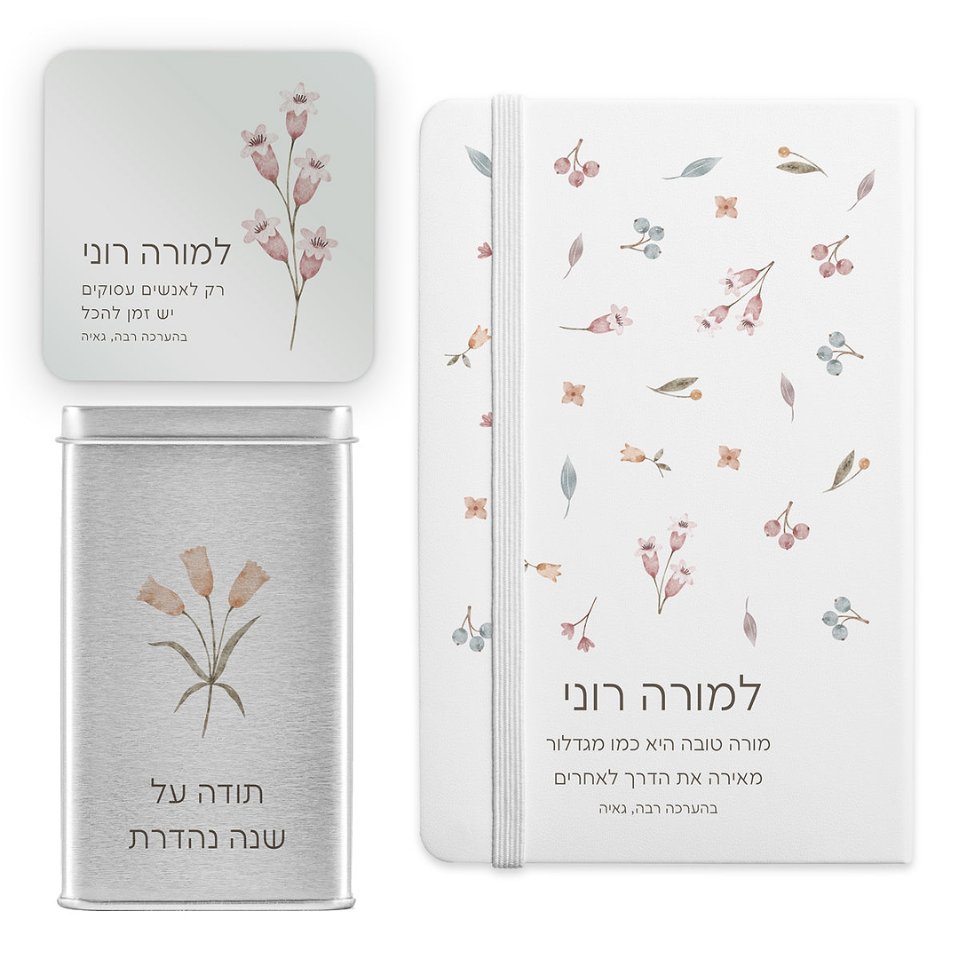 מארז מתנה למורה - מחברת - קופסת דפי ממו - מארז שוקולד - אביב