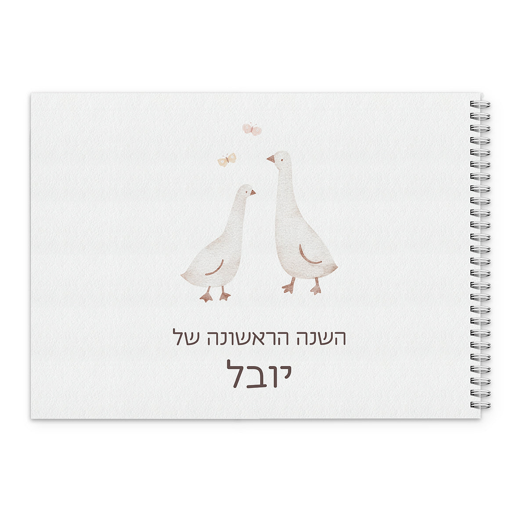 מארז מתנה ליולדת ספר השנה הראשונה + מחזיק מוצץ + מדבקות - שלווה