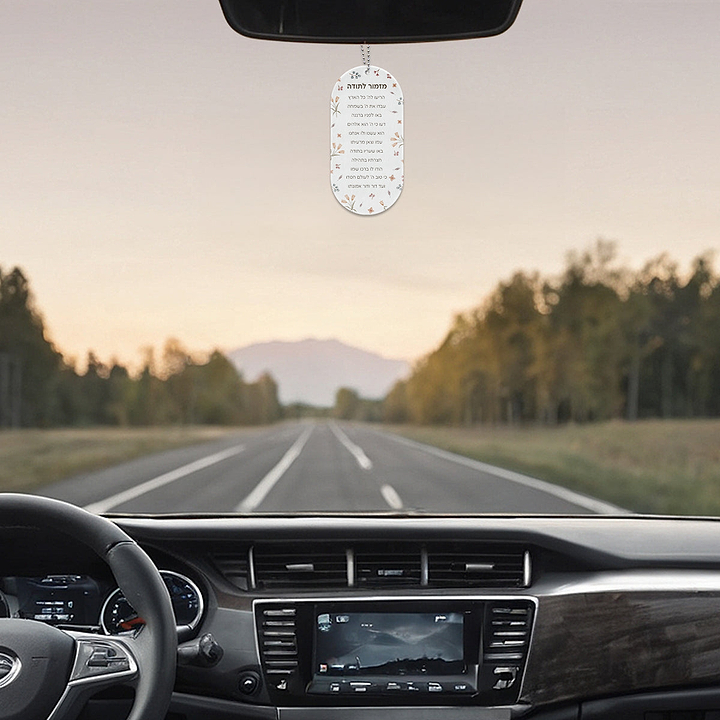 מזמור לתודה - אביב - ללא תוספת כיתוב