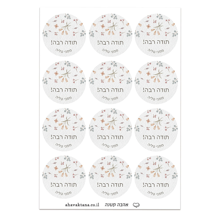 מדבקות איחולים - אביב