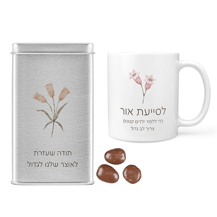 מארז מתנה למורה - ספל קפה - מארז שוקולד - אביב