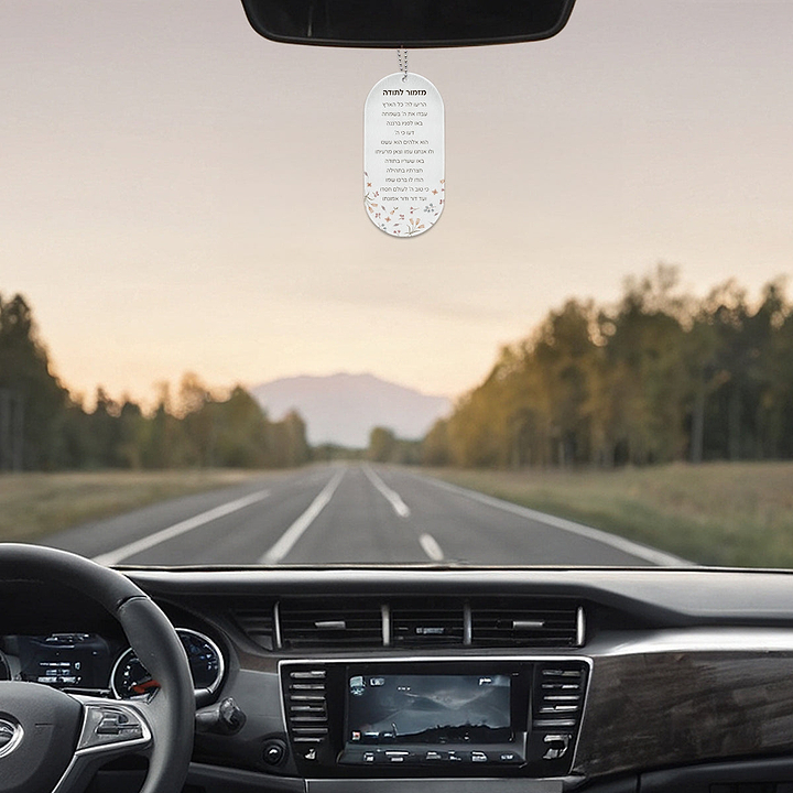 מזמור לתודה - אביב - ללא תוספת כיתוב