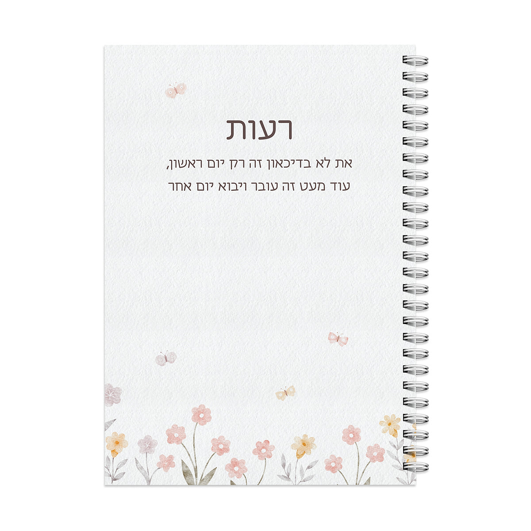 מארז יומן שבועי - מארז שוקולד - שלווה