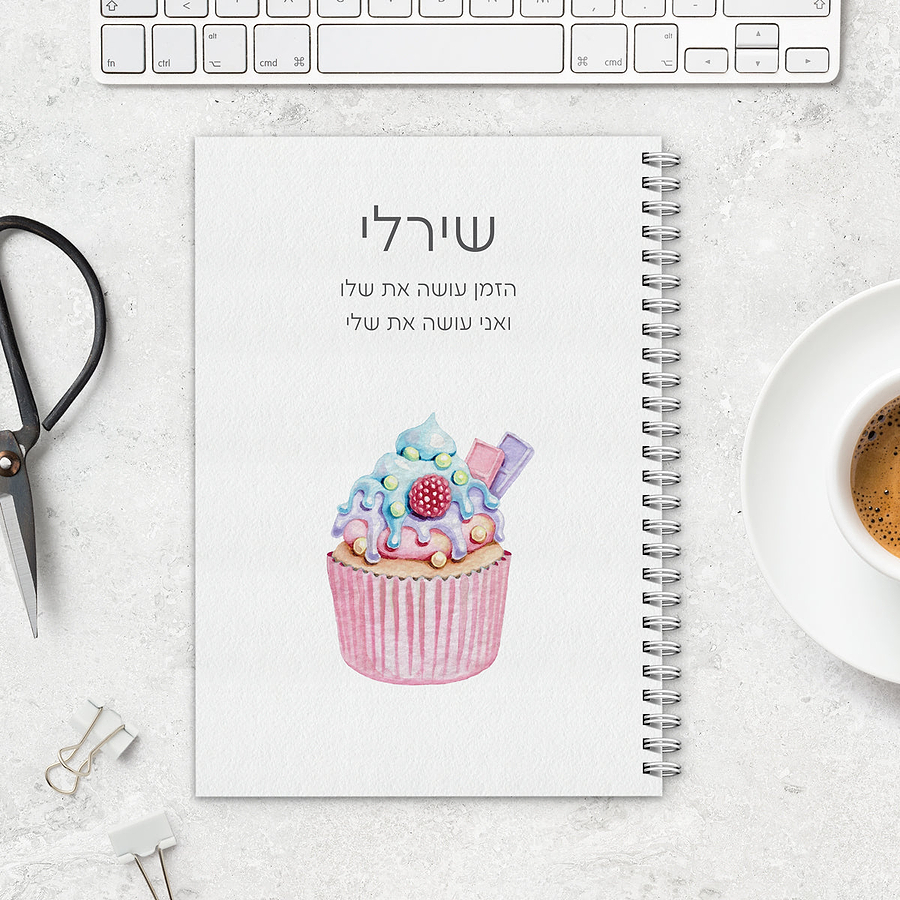 יומן יומי בעיצוב אישי