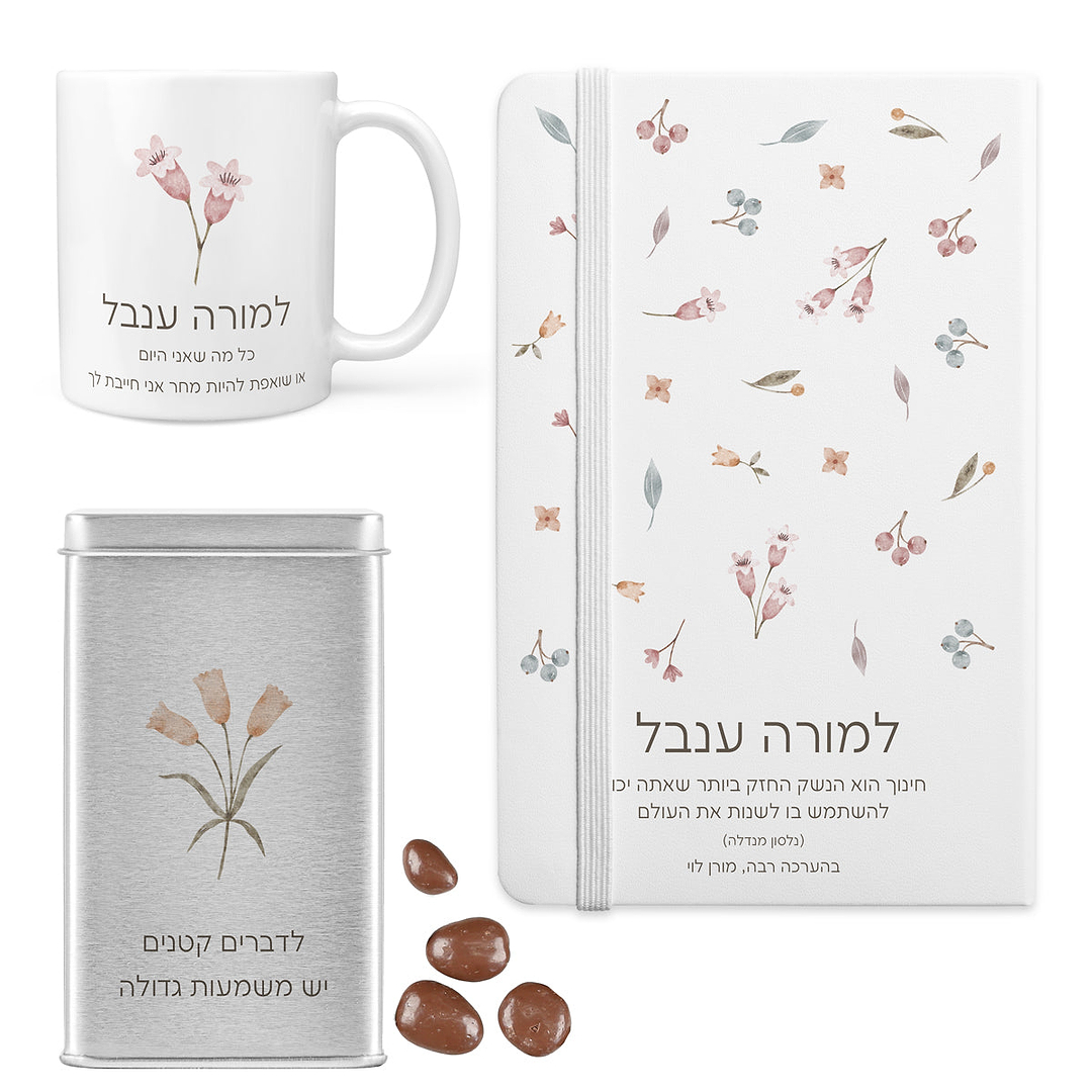 מארז מתנה למורה - מחברת - ספל קפה - מארז שוקולד - אביב