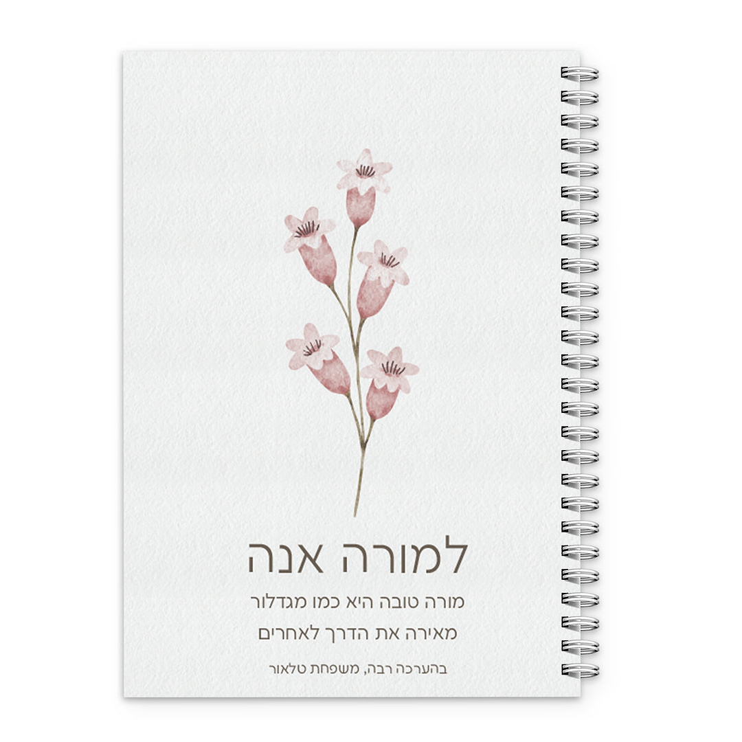 מחברת - אביב מורה