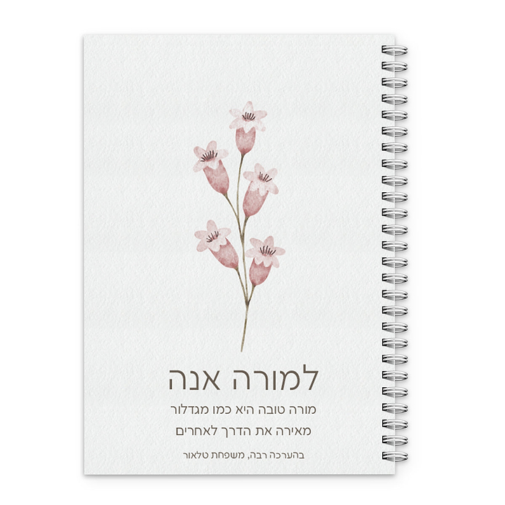 מחברת - אביב מורה