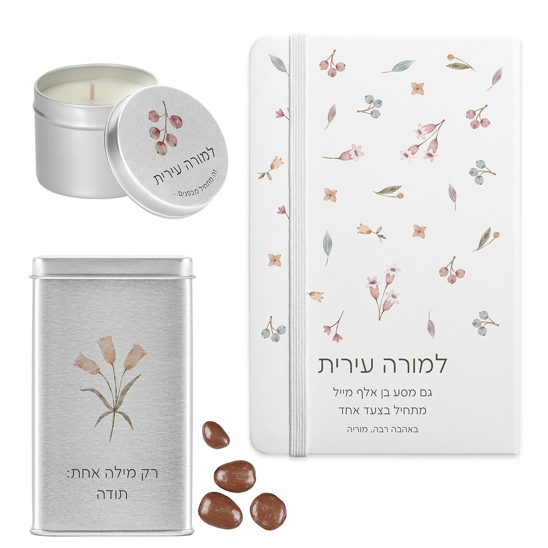מארז מתנה למורה - מחברת  - נר ריחני קטן - מארז שוקולד - אביב