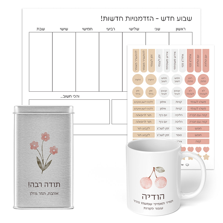 מארז מתנה - פלאנר תכנון שבועי -  ספל קפה - מארז שוקולד - שלווה