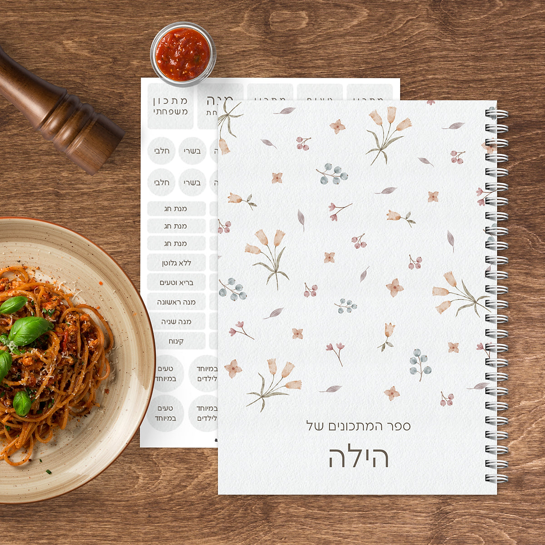 ספר מתכונים - אביב