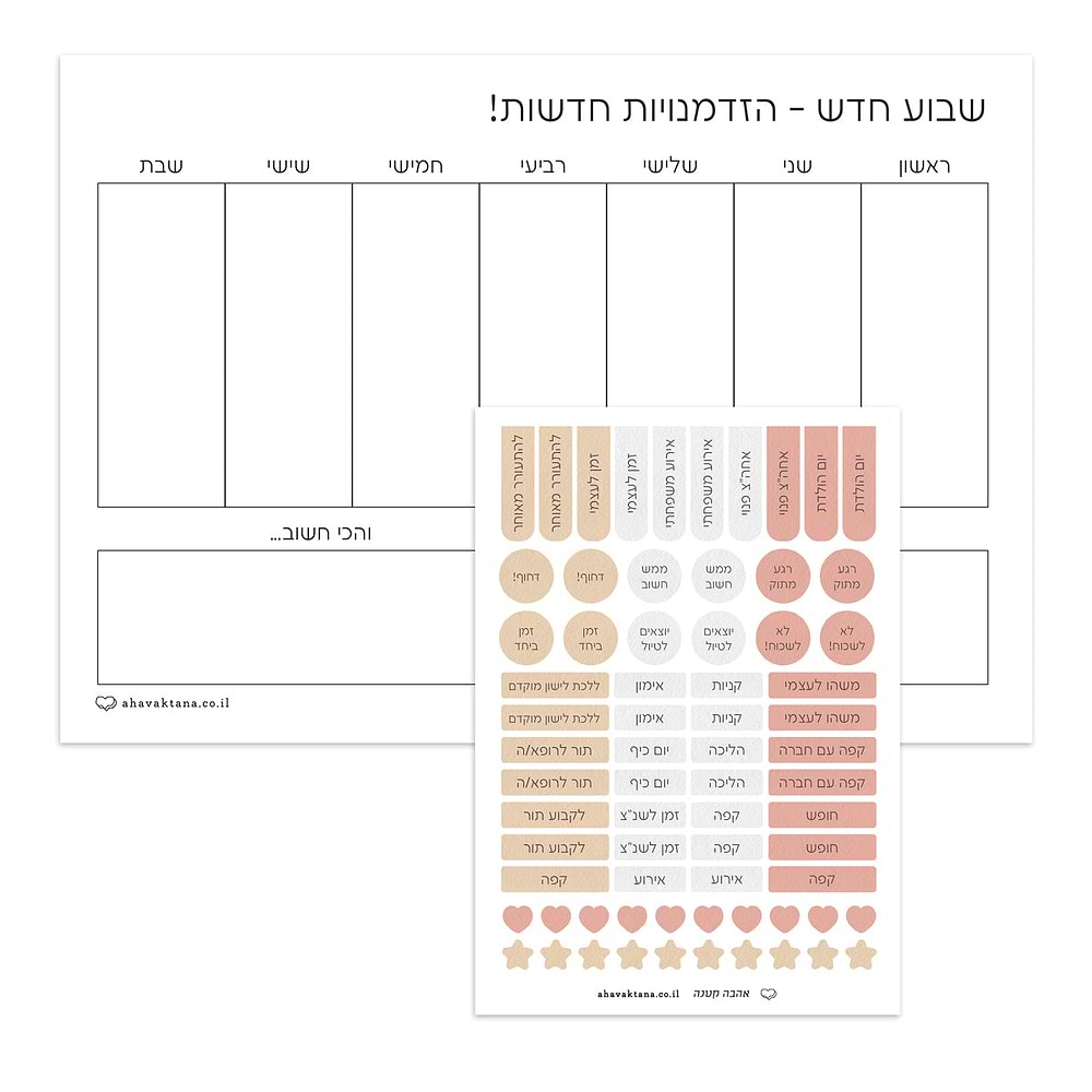 פלאנר - תכנון שבועי - שלווה