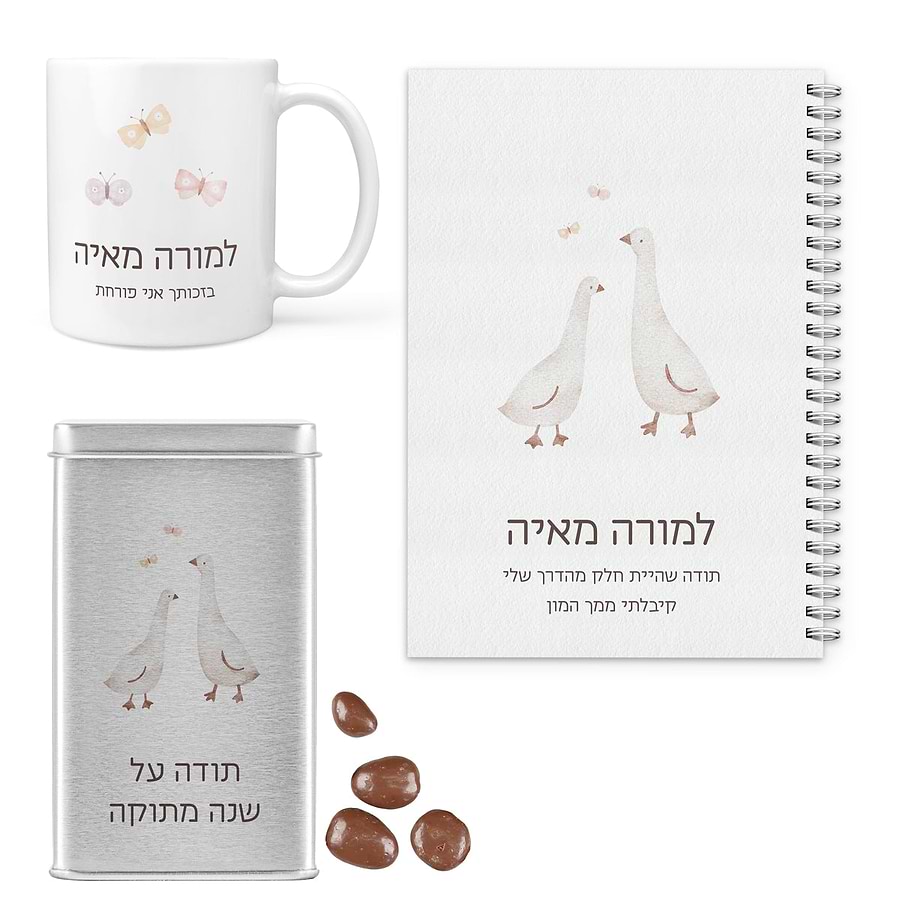 מארז מתנה למורה - יומן שבועי - ספל קפה - מארז שוקולד - שלווה