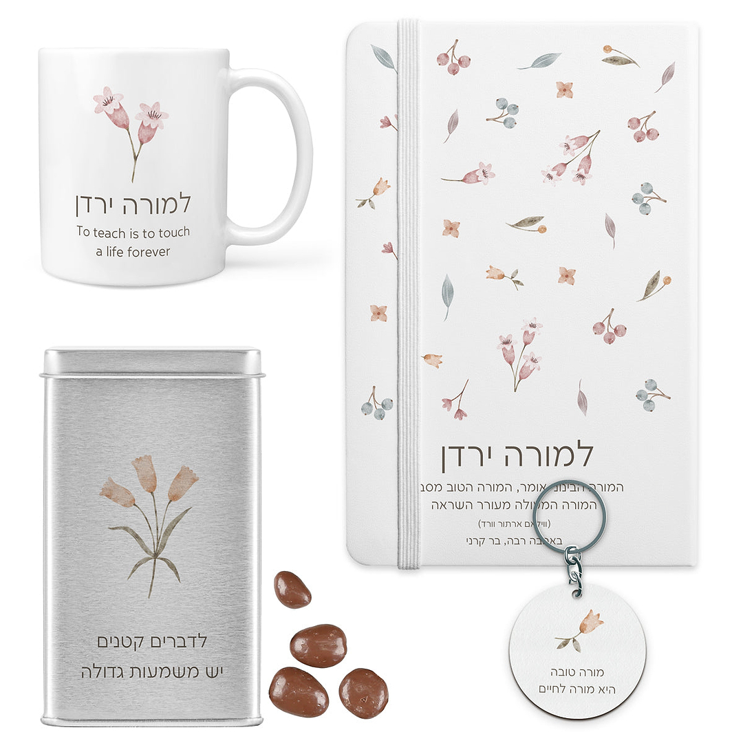 מארז מתנה למורה - מחברת - ספל קפה - מחזיק מפתחות - מארז שוקולד - אביב