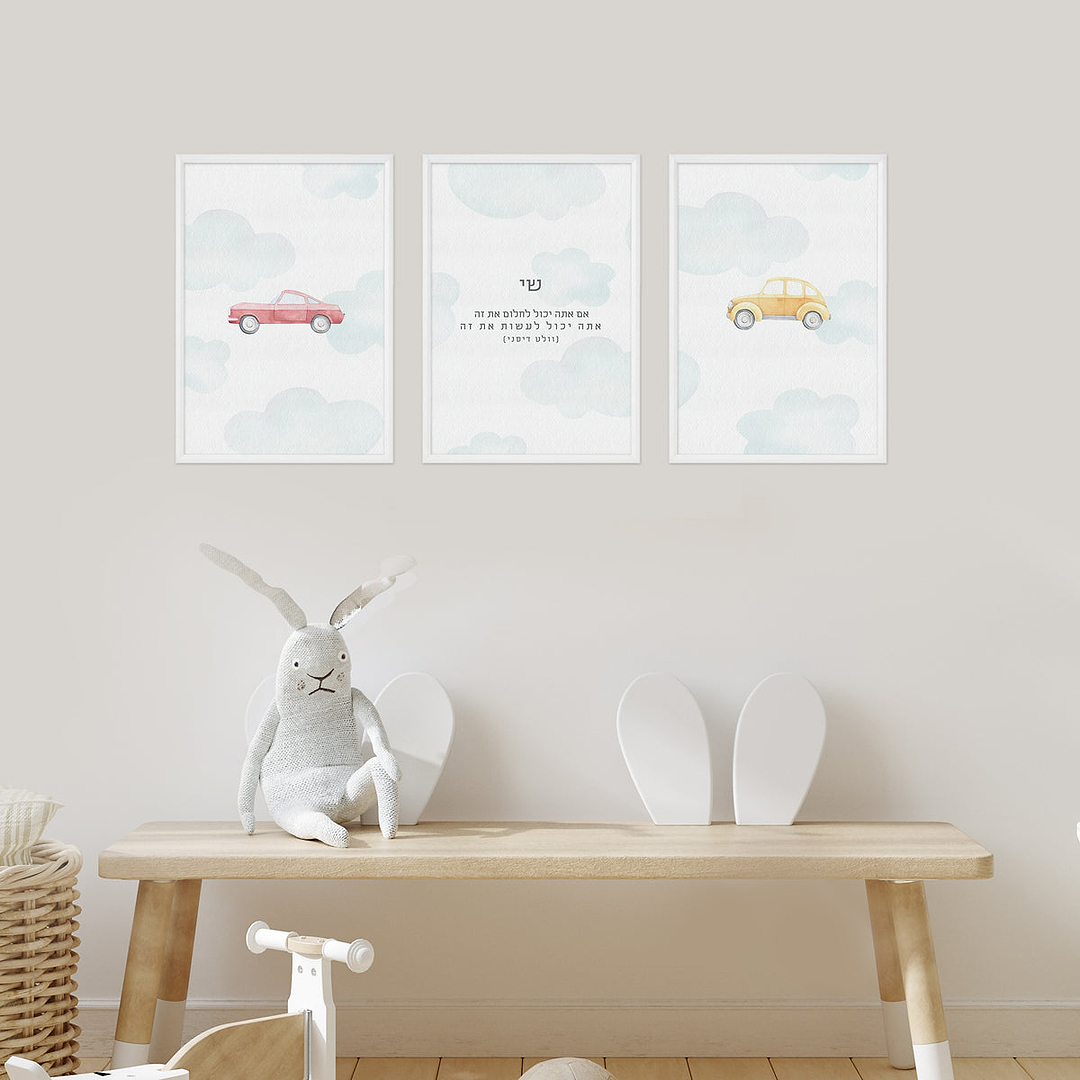 פוסטרים לחדר ילדים - משחק מכוניות