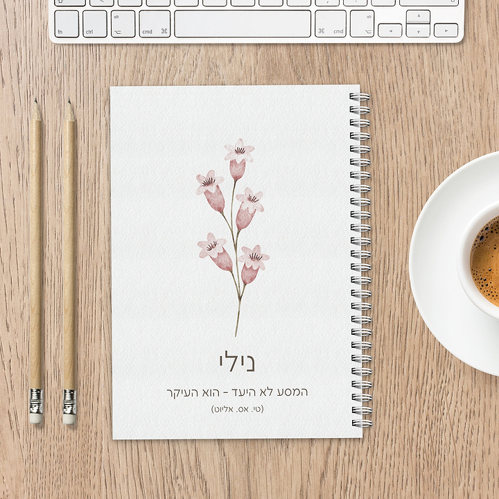 מחברת - אביב