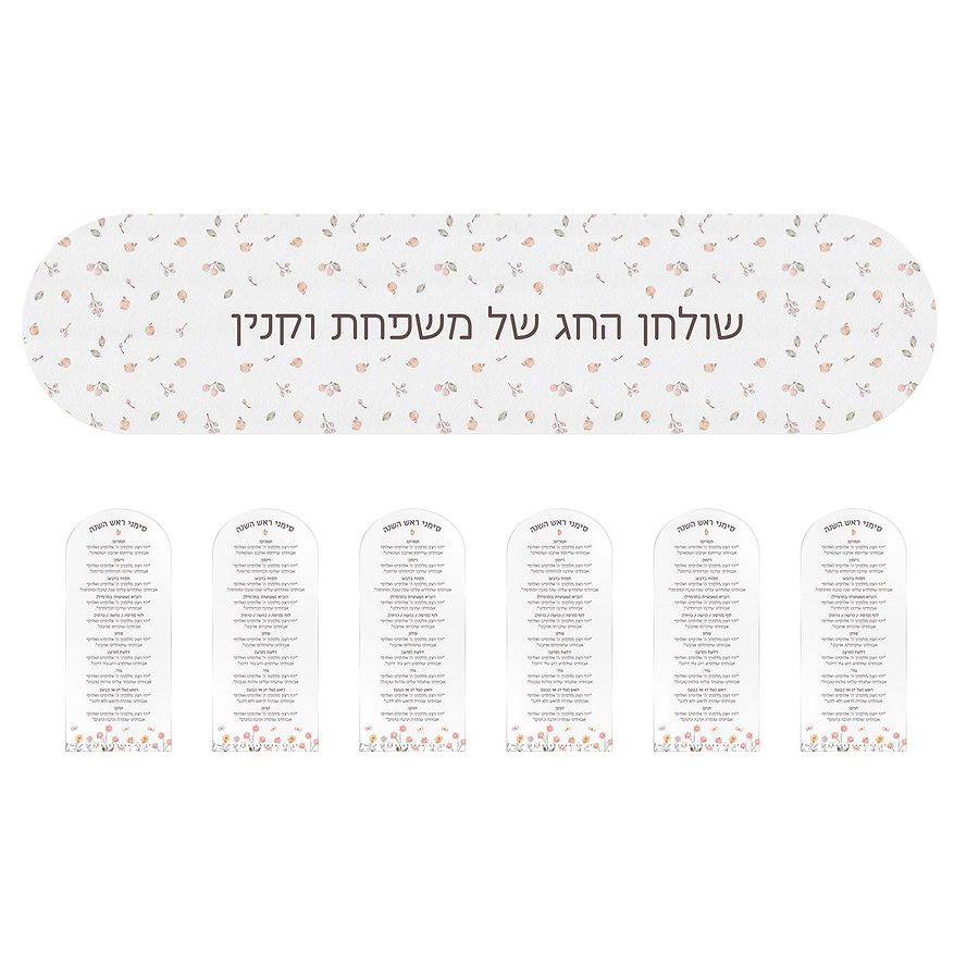 מארז מתנה - ראנר לשולחן - מארז 6 סדר סימני ראש השנה - שלווה