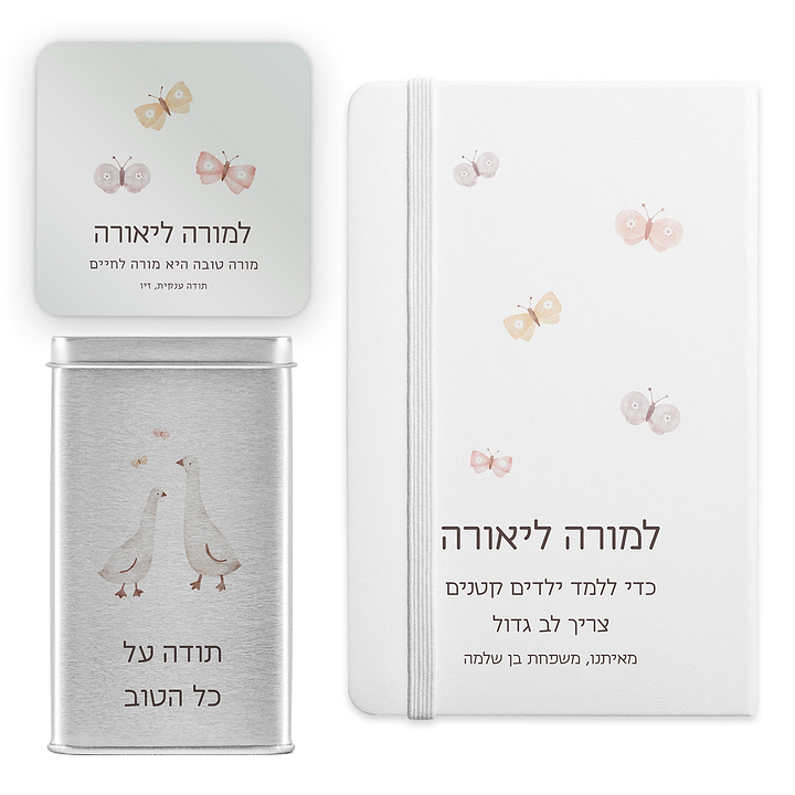 מארז מתנה למורה - מחברת - קופסת דפי ממו - מארז שוקולד - שלווה