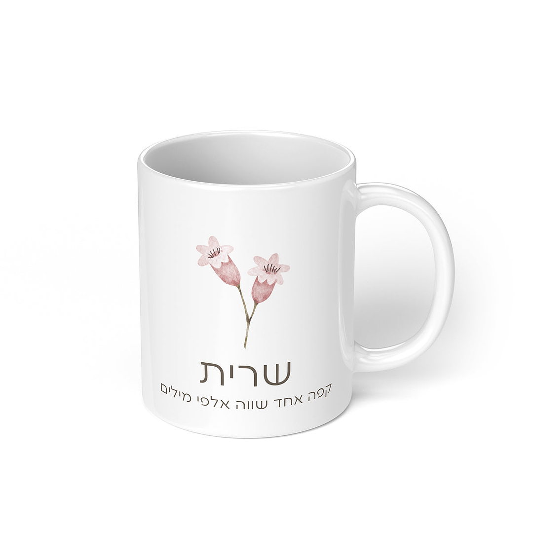 ספל קפה - אביב