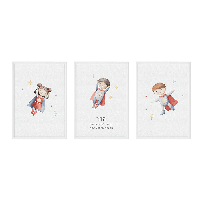 פוסטרים לחדר ילדים - גיבורי על