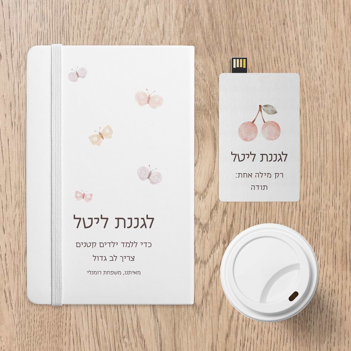 מארז מתנה למורה - מחברת - דיסק און קי - שלווה