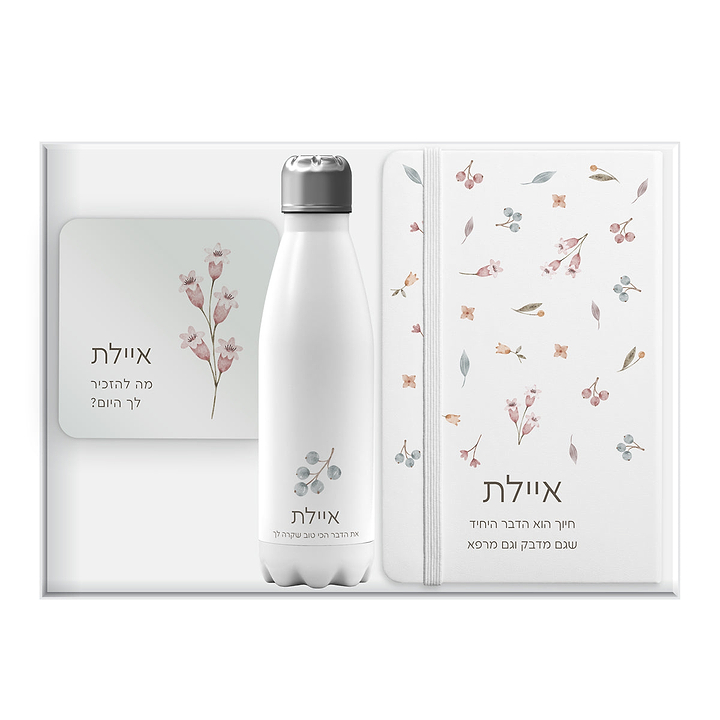 מארז לסיום קורס – מחברת + קופסת דפי ממו  + בקבוק טרמי - אביב