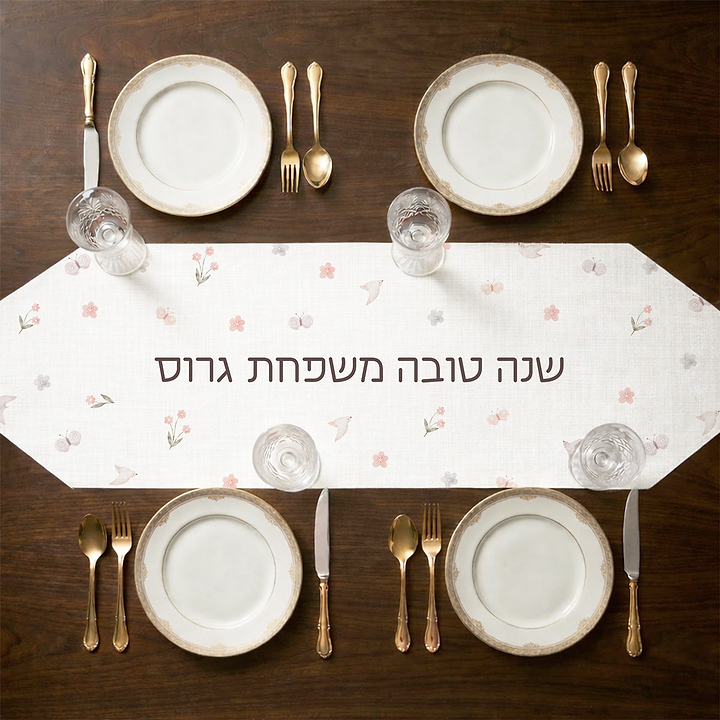 ראנר לשולחן - שלווה