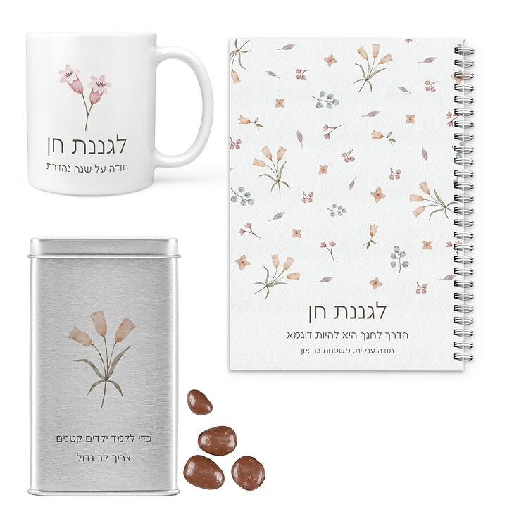 מארז מתנה למורה - יומן שבועי - ספל קפה - מארז שוקולד - אביב