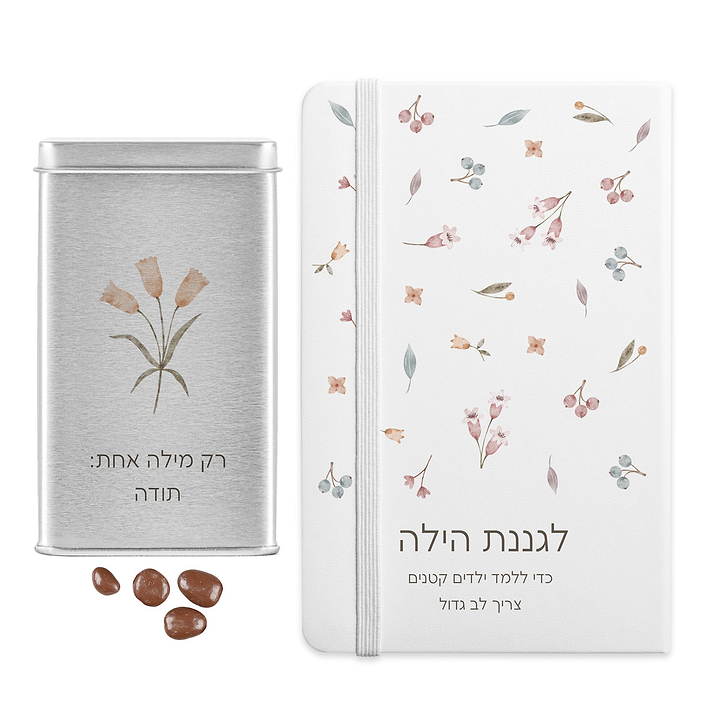 מארז מתנה למורה - מחברת - מארז שוקולד - אביב