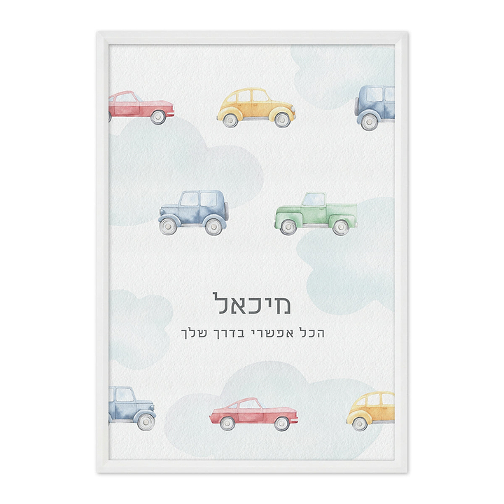 פוסטר - משחק מכוניות