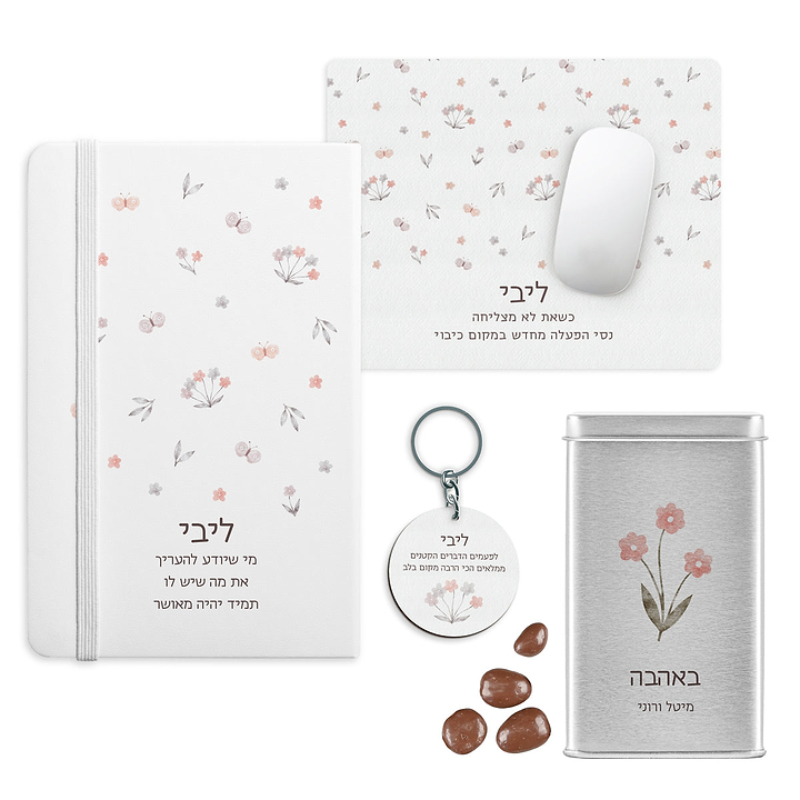 מארז מתנה - מחברת + פד לעכבר + מחזיק מפתחות + מארז שוקולד - שלווה
