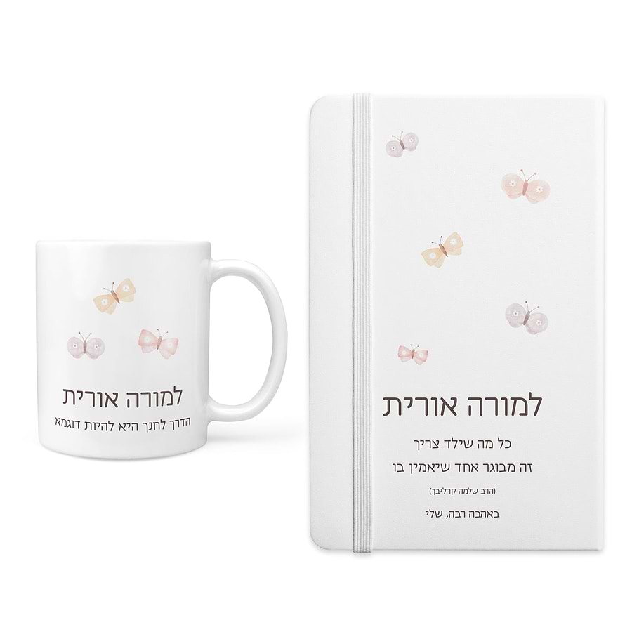 מארז מתנה למורה - מחברת - ספל קפה - שלווה