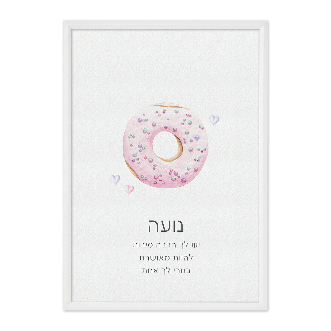 פוסטר - אהבה מתוקה