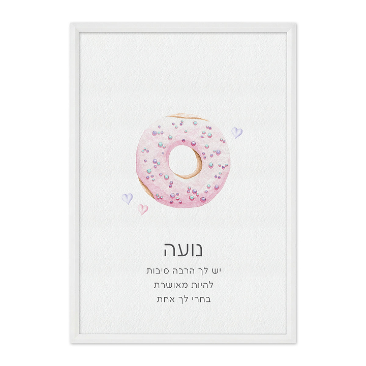 פוסטר - אהבה מתוקה