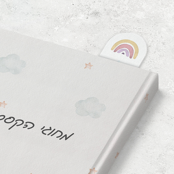סימניה לספר - קשת בענן